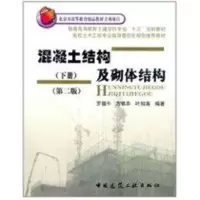 [M]混凝土结构及砌体结构下册(第二版)(06秋季)-9787112058006