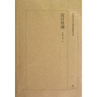 [M]设计管理-9787533037628