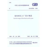 [M]烧结砖瓦工厂设计规范 GB 50701―2011-1580177759