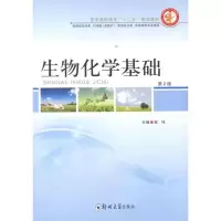 [M]生物化学基础-9787564504915