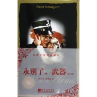 [M]永别了,武器(英文版)-9787511713070