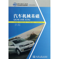 [M]汽车机械基础-9787114104596