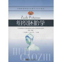 [M]组织胚胎学-9787564142889