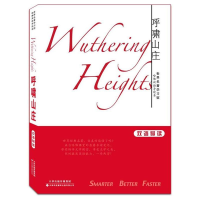 [M]呼啸山庄-9787543332126