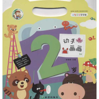 [M]益智开发早早教.动手画画.2岁-9787537957533