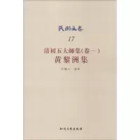 [M]清初五大师集-9787513015370