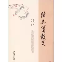[M]陈忠实散文-9787503936036