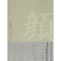 [M]颜真卿《颜勤礼碑》-9787531461395