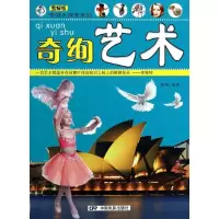 [M]奇绚艺术-9787106038274