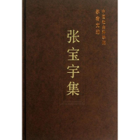 [M]张宝宇集-9787516125823