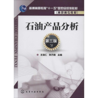 [M]石油产品分析-9787122194886