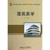 [M]建筑美学-9787301241486