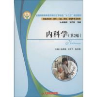 [M]内科学-9787560990828