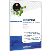 [M]局域网组建-9787115359568