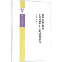 [M]基于生态文明的云南旅游产业生态化转型研究-9787516149973