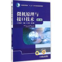 [M]微机原理与接口技术-9787111488880