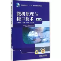 [M]微机原理与接口技术-9787111488880