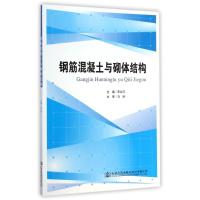 [M]钢筋混凝土与砌体结构-9787114119279