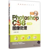 [M]Photoshop CS6中文版图像处理-9787302391012