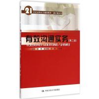 [M]有效沟通实务-9787300203904