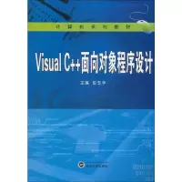[N]Visual C++面向对象程序设计-9787307090354
