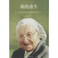 [M]我的重生-9787807096146