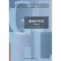 [M]房地产开发-9787112169412