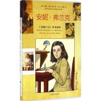 [M]安妮·弗兰克-9787532766062