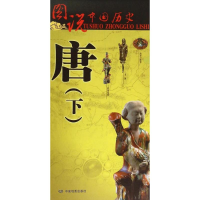 [M]唐-9787503173882