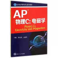 [M]AP物理C--电磁学(乐训AP课程指定辅导教程)-9787305111891