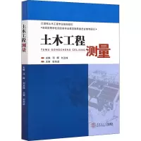 [M]土木工程测量-9787562345145