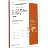 [M]中国食品安全治理评论-9787509767948