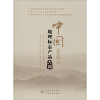 [M]中国地理标志产品大典-9787502640491