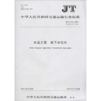 [M]水运工程 地下水位计-151142212