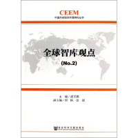 [M]全球智库观点-9787509761878