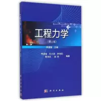 [M]工程力学(第2版)-9787030432292