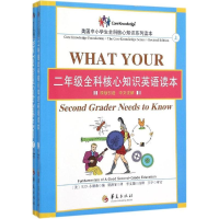 [M]2年级全科核心知识英语读本-9787508082455