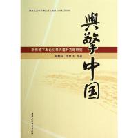 [M]舆擎中国(新形势下舆论引导力提升方略研究)-9787516139714