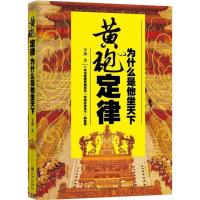 [M]黄袍定律-9787510833915