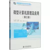 [M]微型计算机原理及应用(第3版)-9787517025870