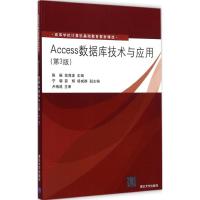 [M]Access数据库技术与应用-9787302386339