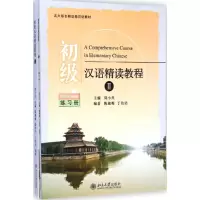 [M]初级汉语精读教程-9787301246627