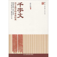 [M]千字文-9787504756732