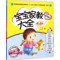[M]宝宝家教大全-9787531563693