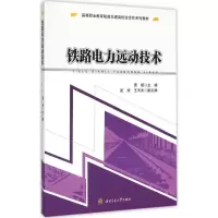 [M]铁路电力远动技术-9787564337612