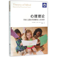 [M]心理理论-9787303192397