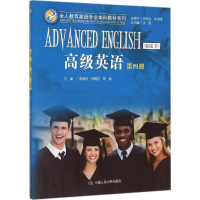 [M]高级英语-9787300223100