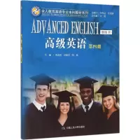 [M]高级英语-9787300223100