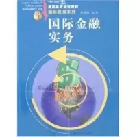 [M]国际金融实务-9787810936378