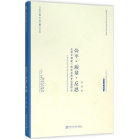 [M]公平·质量·反思-9787565120602